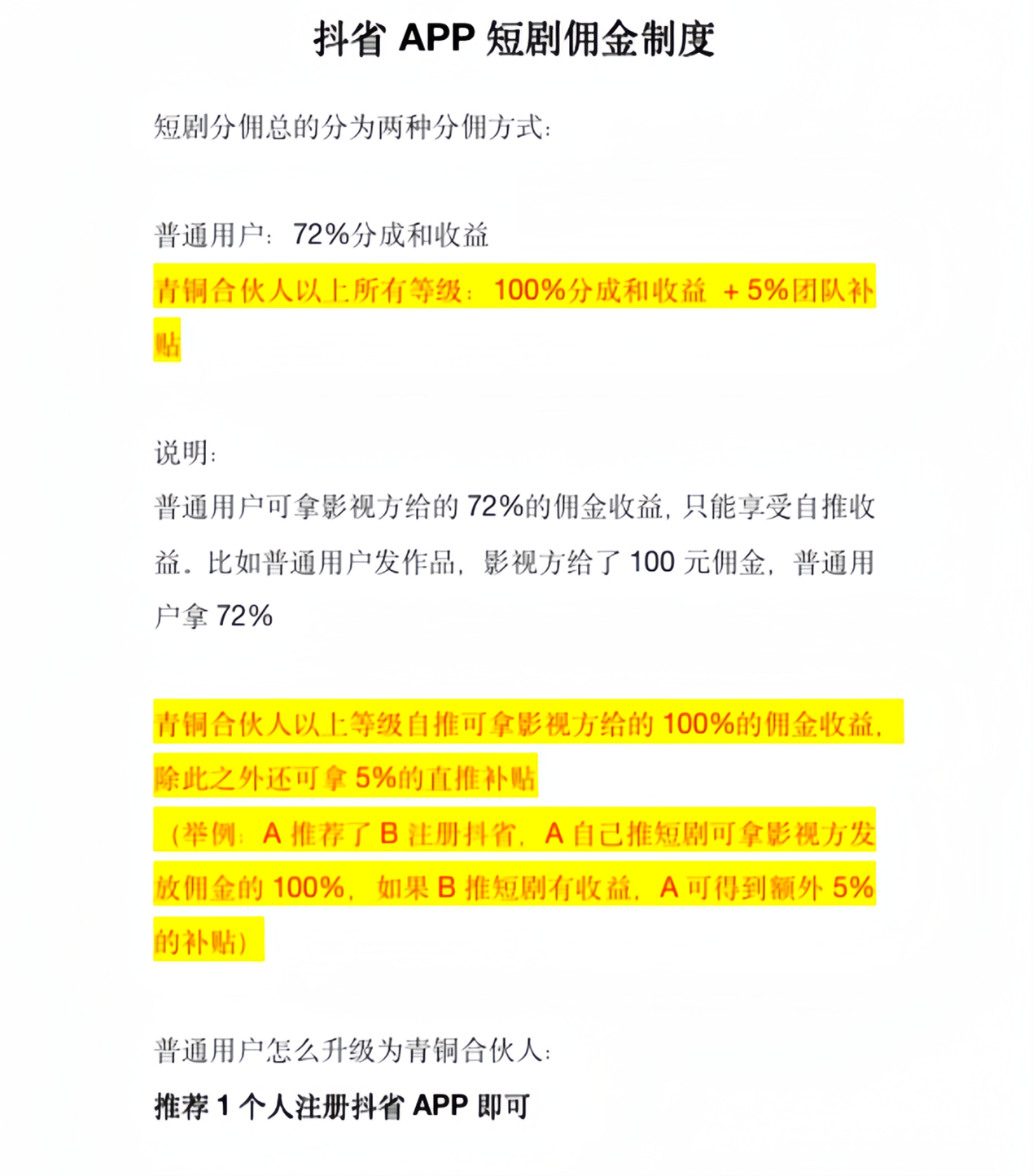 砰砰里短剧操作教程及佣金制度